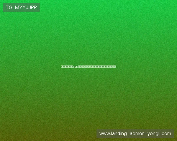 永利娱乐娱乐官方app常见问题与解决方案，帮助用户快速排除使用中的各种困扰