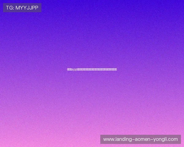 澳门彩app登录后如何快速充值提现，完整操作指南助你轻松管理资金